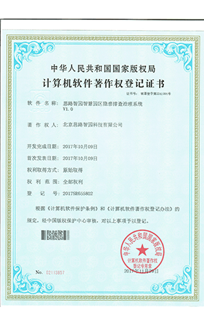 计算机软件著作权登记证书