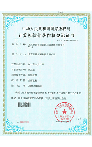计算机软件著作权登记证书