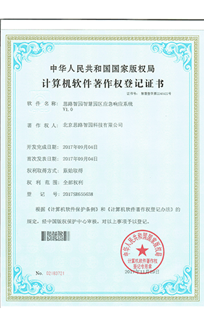 计算机软件著作权登记证书