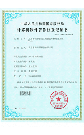 计算机软件著作权登记证书