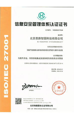 信息安全管理体系认证证书