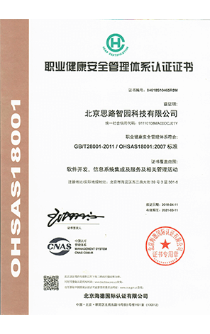 职业健康安全管理体系认证证书