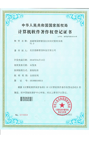 计算机软件著作权登记证书