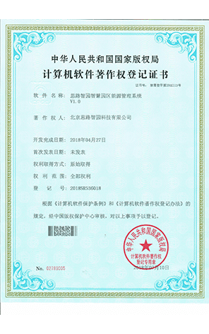计算机软件著作权登记证书