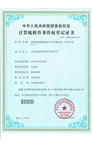 计算机软件著作权登记证书