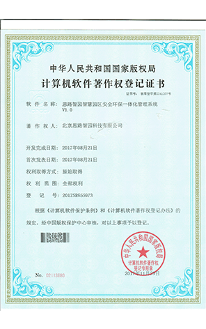 计算机软件著作权登记证书