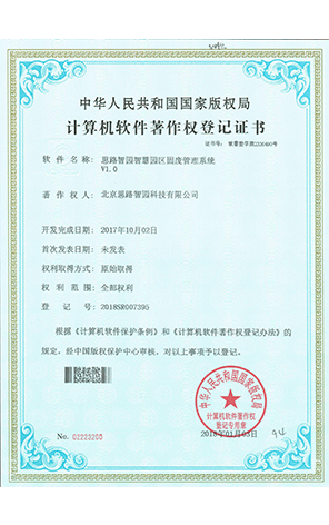 计算机软件著作权登记证书