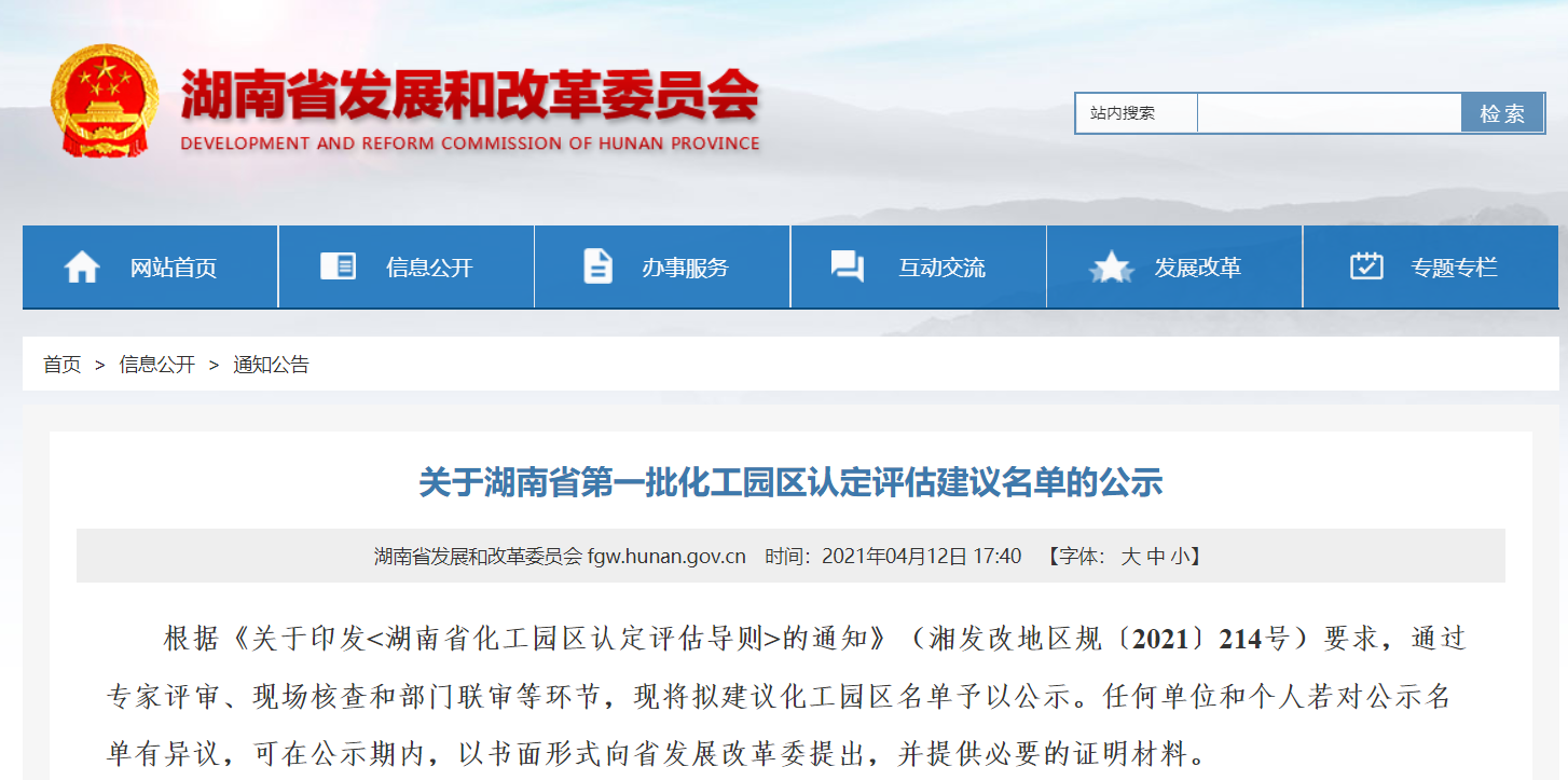 10家入选！湖南省第一批化工园区认定评估建议名单公示