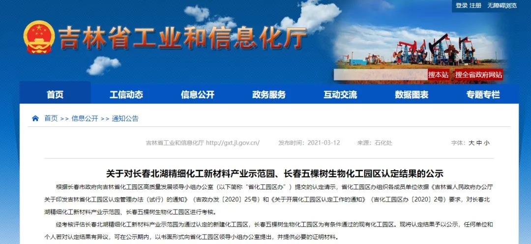 吉林新增2家化工园区通过认定！