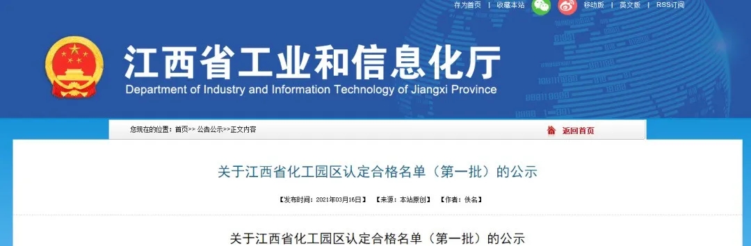 25家！江西公示首批化工园区认定名单