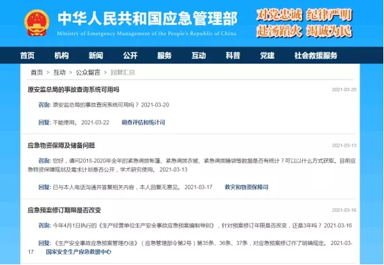 应急管理部关于48个常见化工安全技术与管理问题的答复