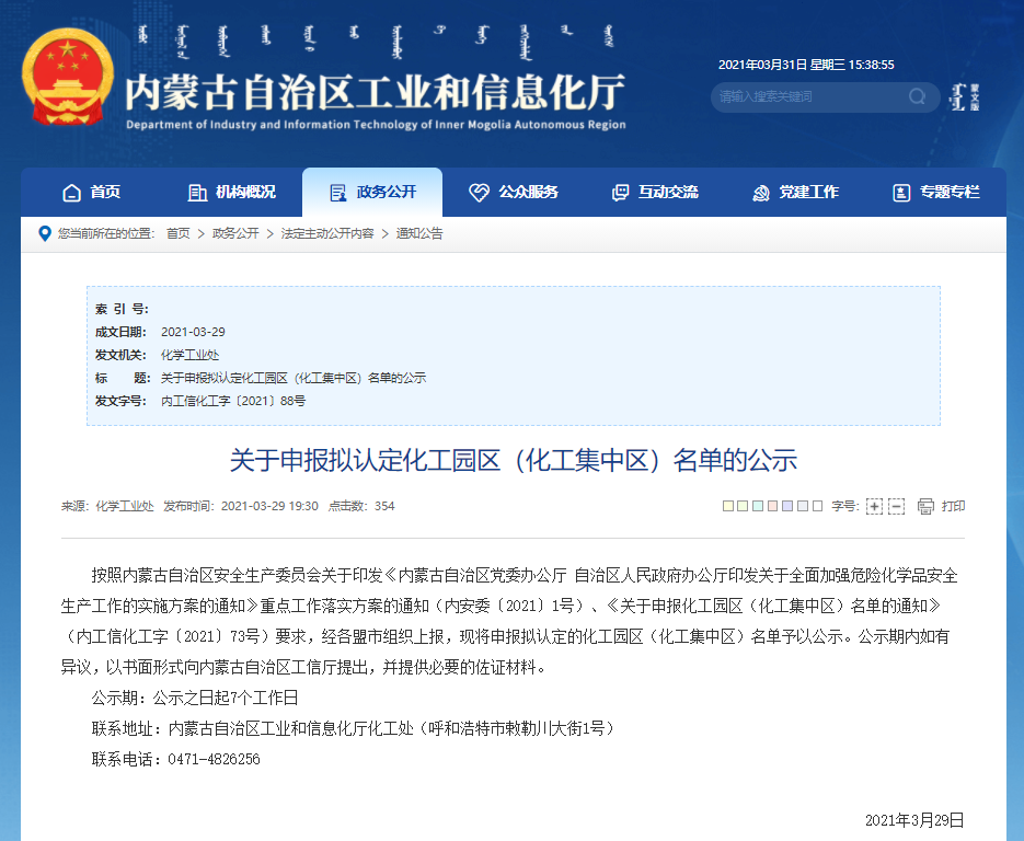 58家！内蒙古拟认定化工园区（化工集中区）名单公示！