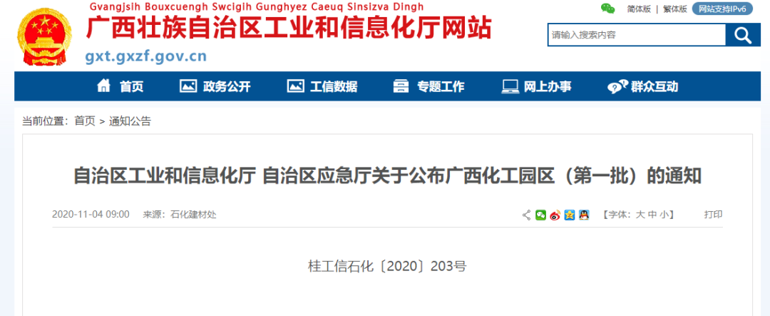广西第一批11个化工园区名单公布！