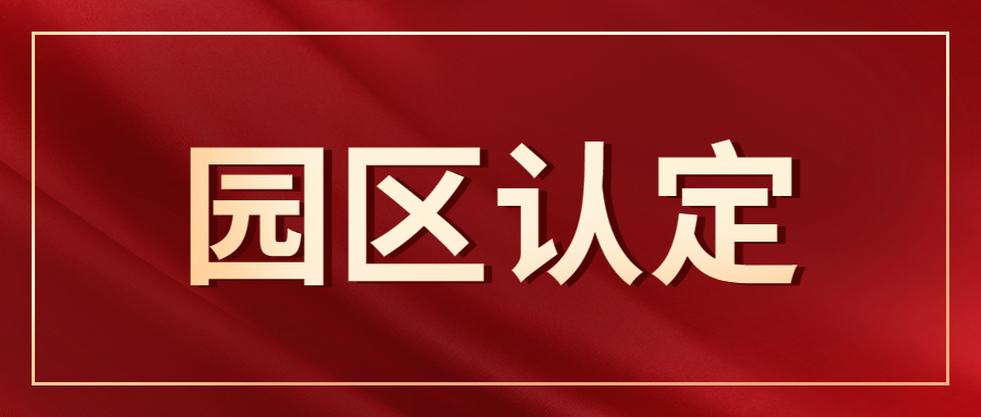 5家！云南公布首批化工园区确认名单
