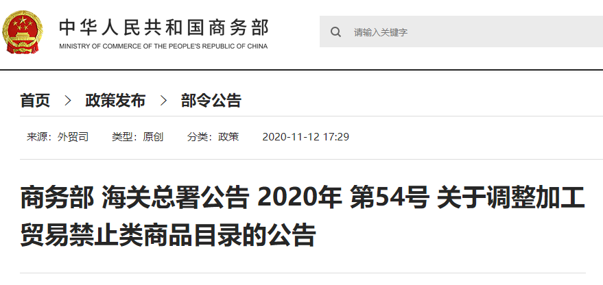 加工贸易禁止类目录调整，纯碱、尿素等化学品被剔除