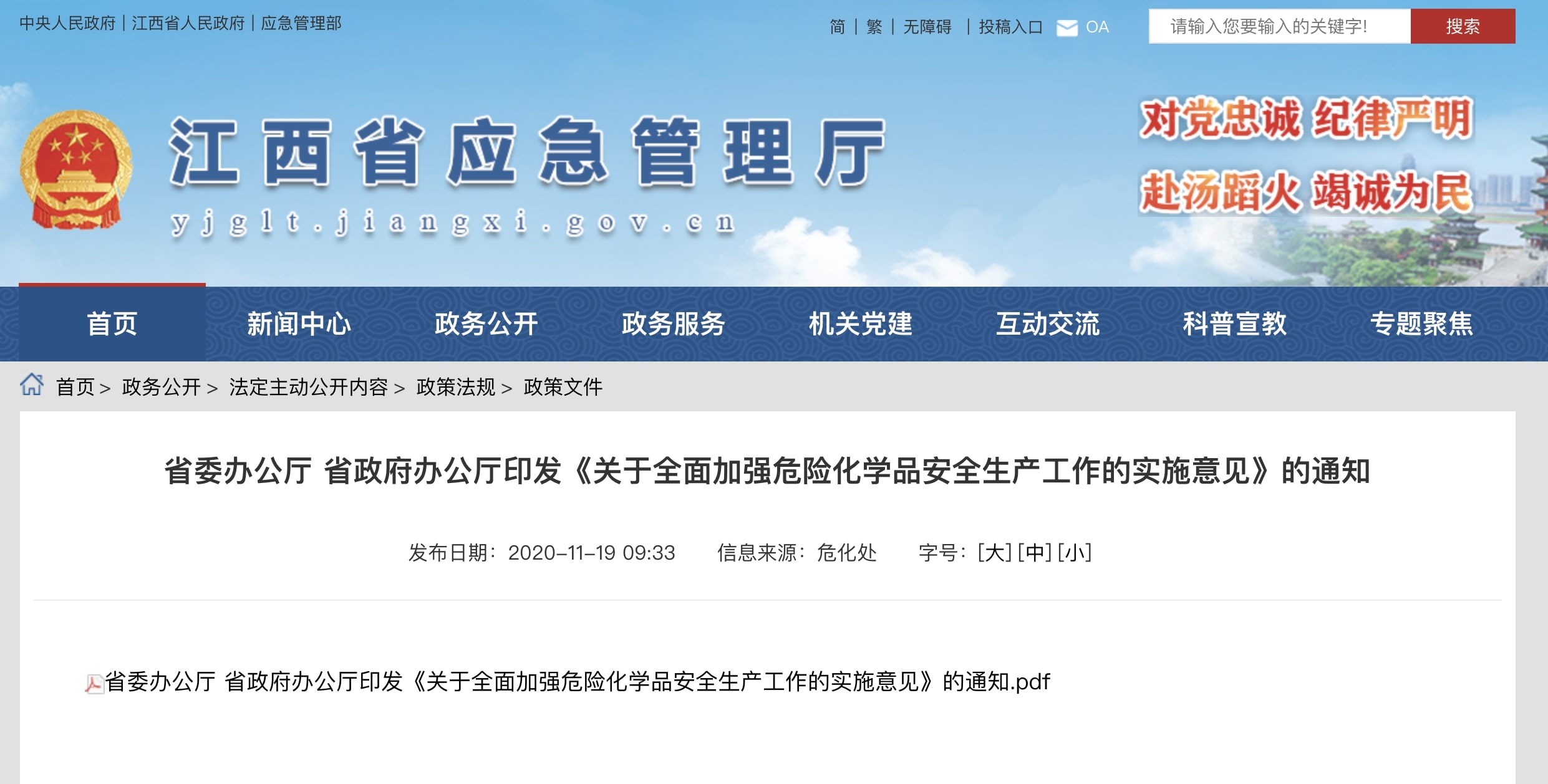 江西推进化工园区认定，不符合要求的限时关闭退出