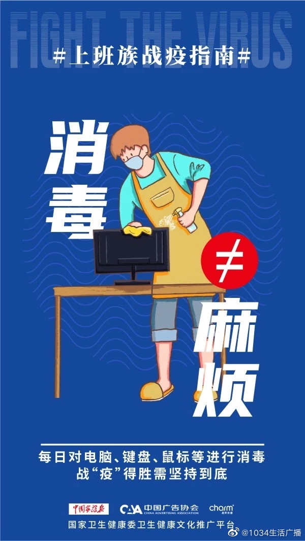 北京思路智园科技有限公司下发《新型肺炎防控手册》