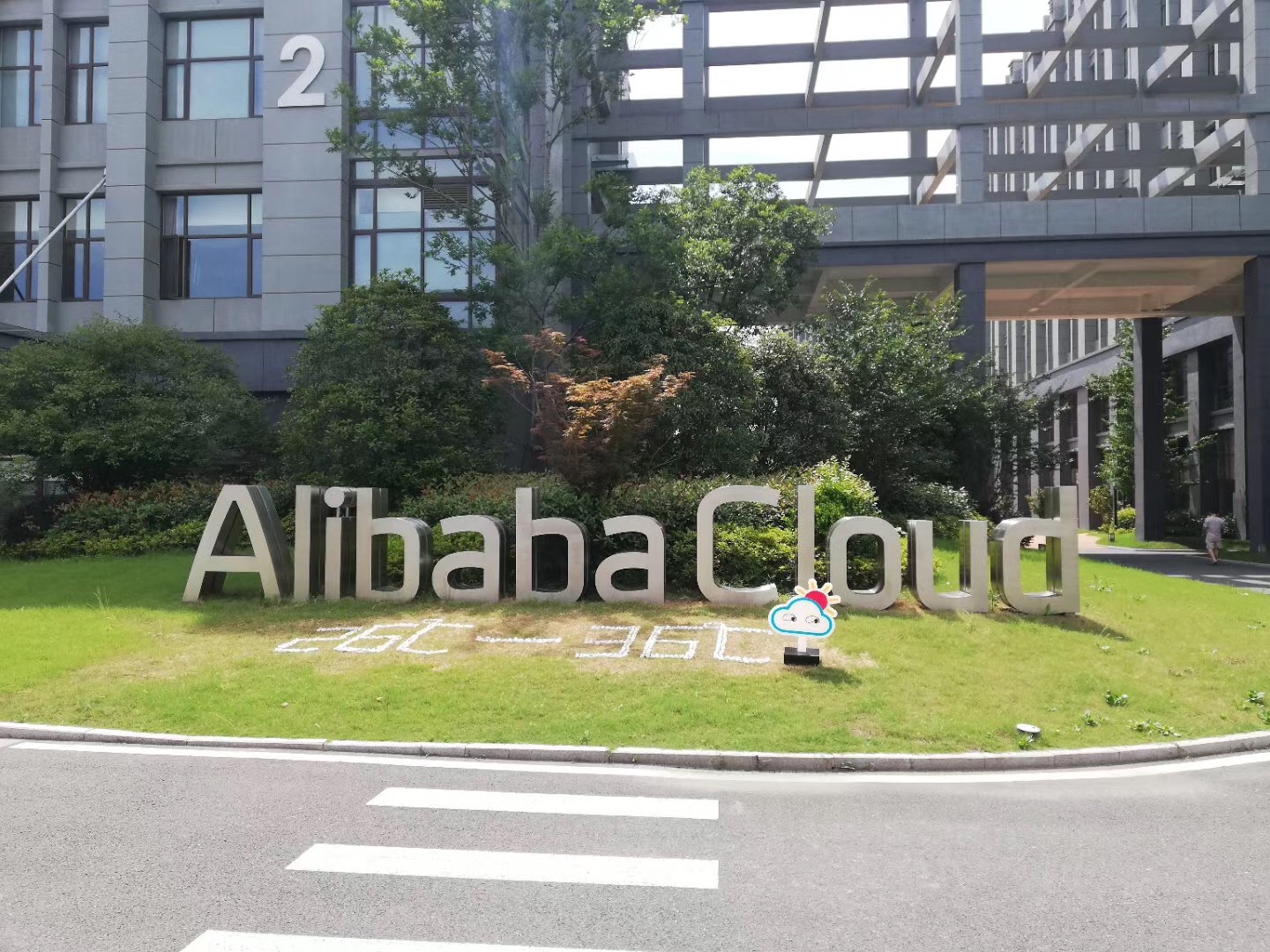 深化供应商交流，共促更好合作——智园科技核心团队 参观大华技术公司及阿里云飞天园区