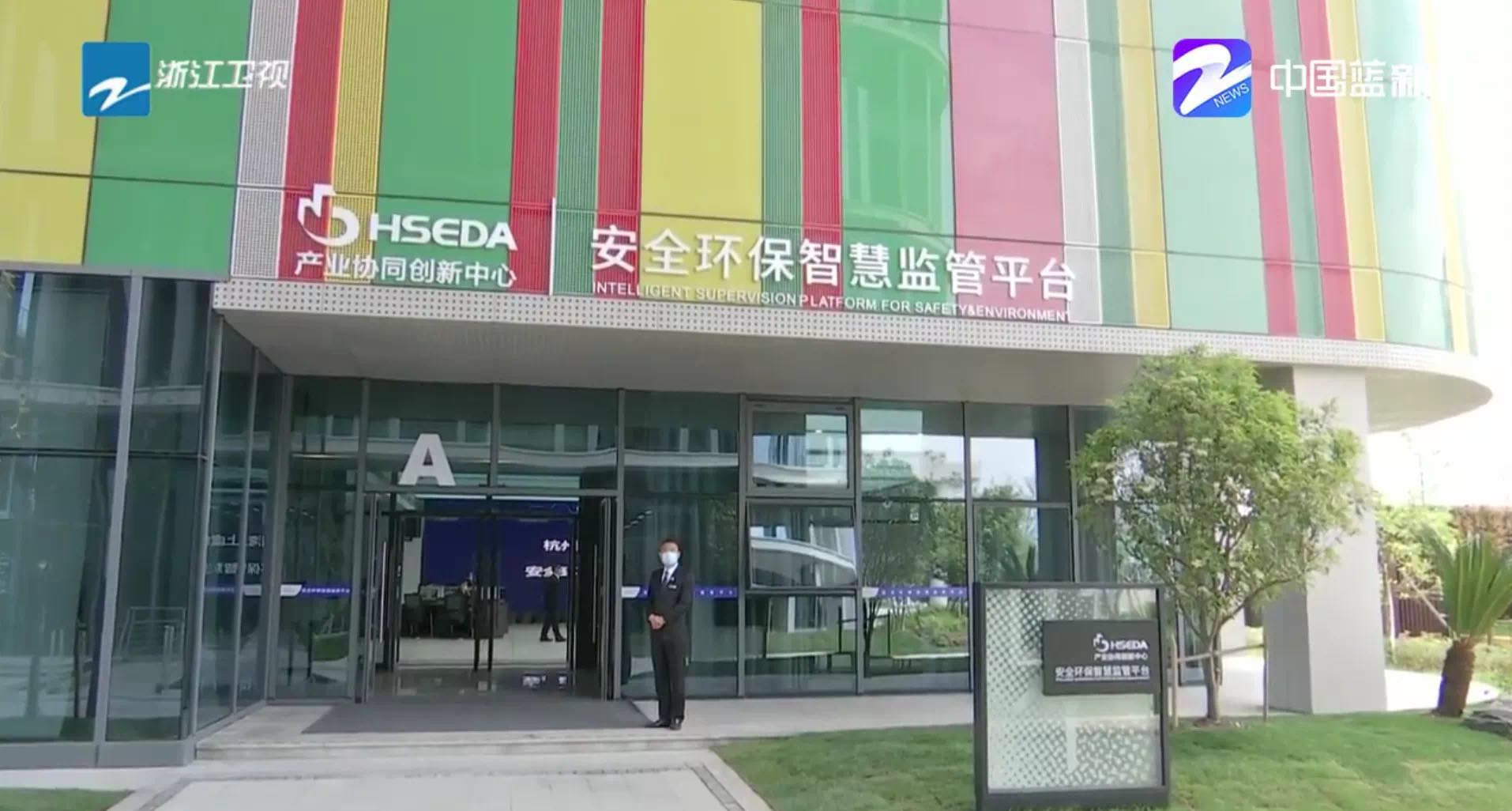 浙江省委书记车俊考察智园科技上虞区安全环保智慧监管平台