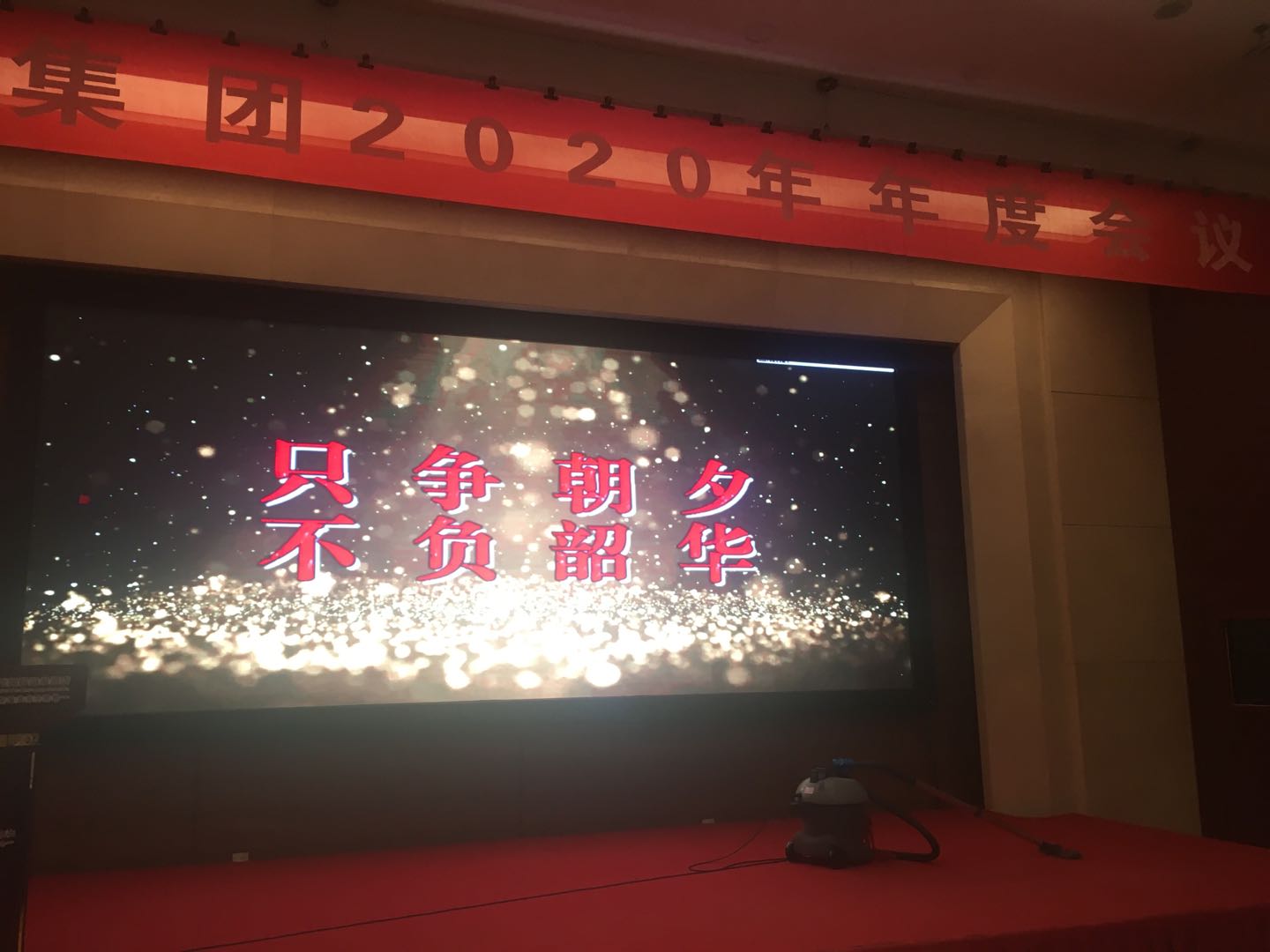 筑梦三载  感恩前行——智园科技年会