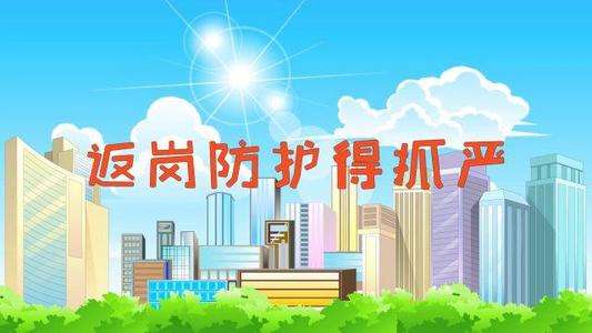 北京思路智园科技有限公司顺利通过现场复工验收
