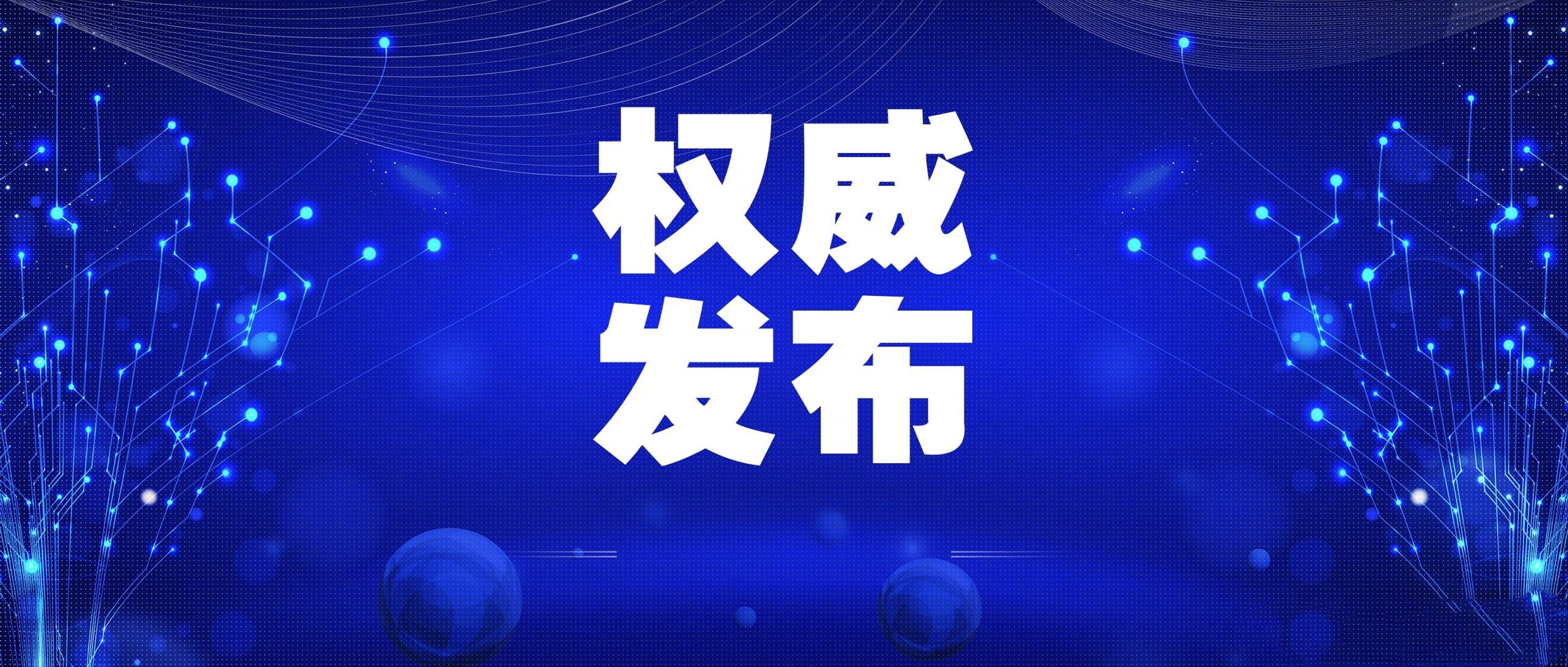 北京思路智园科技有限公司响应国家号召——延期复工