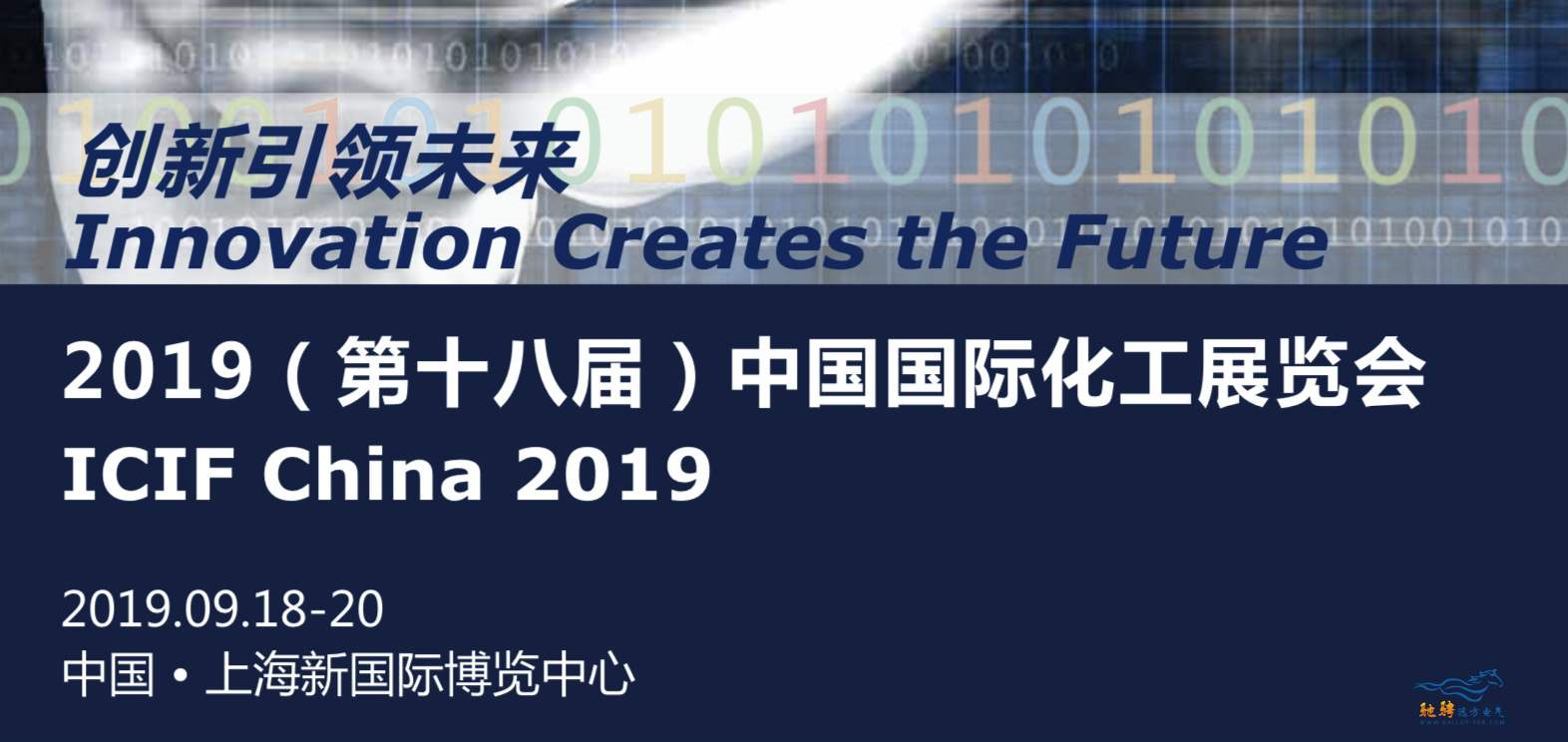 北京思路智园科技有限公司参加2019中国国际化工展览会
