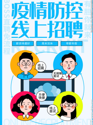 疫情期间如何面试？智园科技HR教你在线面试技巧