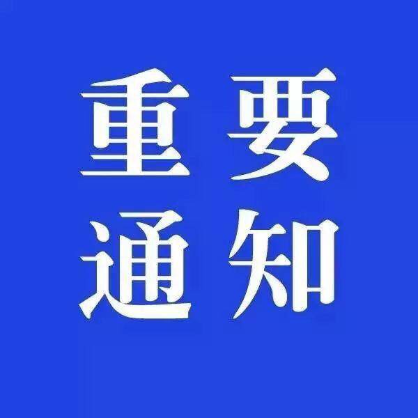 北京思路智园科技有限公司再次下发延期返程的通知