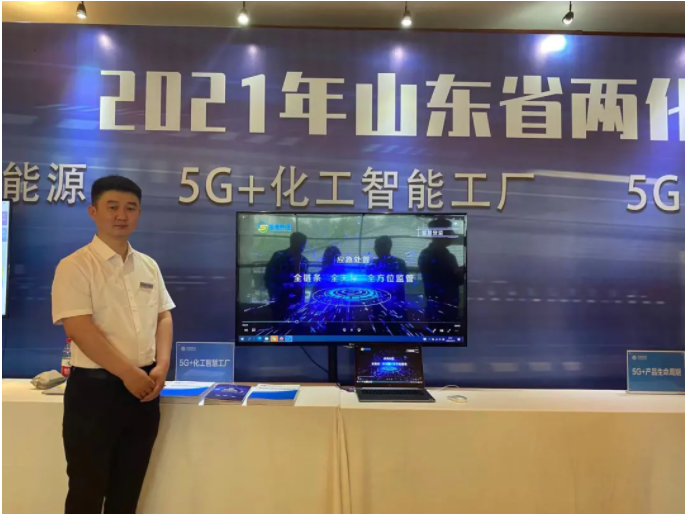智园科技参加2021年山东省两化融合深度行聊城站暨5G产业发展论坛