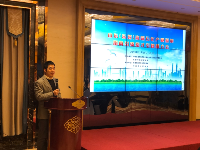 北京思路智园科技有限公司应邀参加山东（东营）高端石化产业基地招商引资招才引智推介会