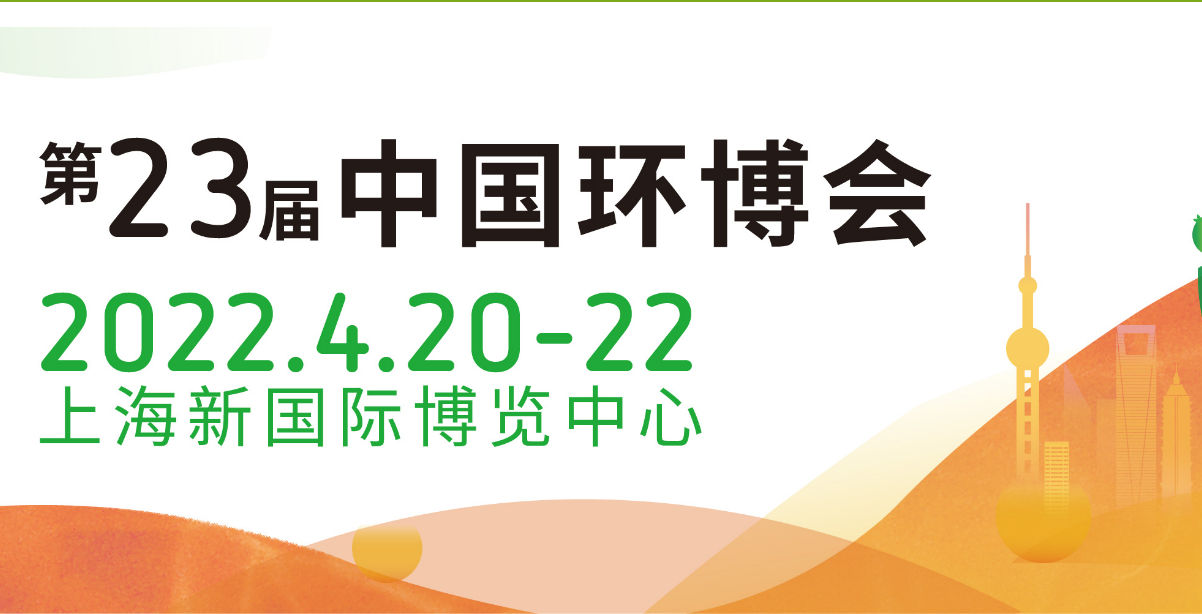 公司参加上海环博会及 国际物联网展