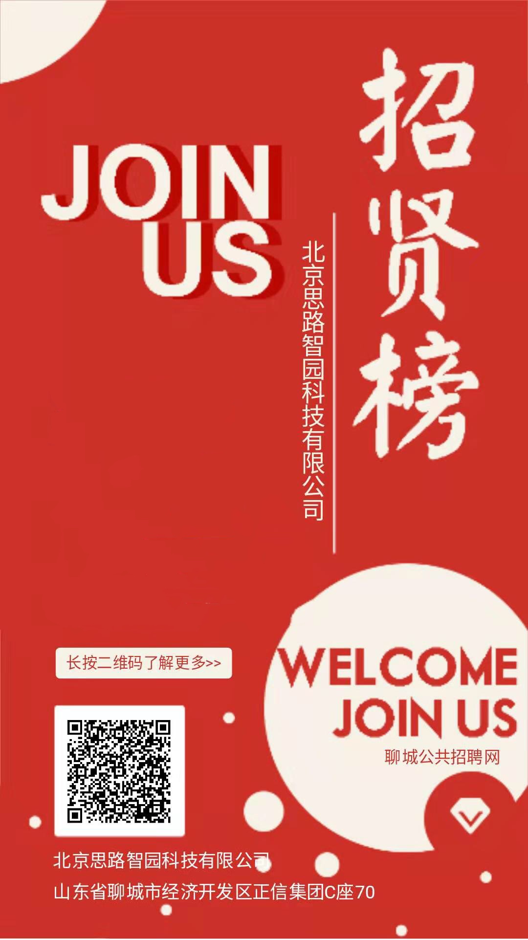 疫情碰上毕业季，招聘计划不休息 —智园科技致校园求职者的一封信