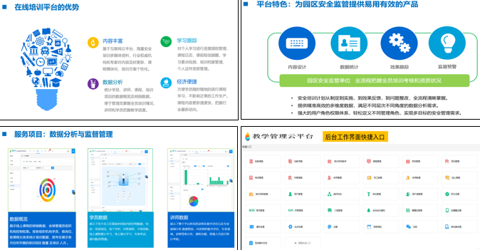 化工园区线上化工安全生产培训综合解决方案