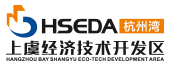 上虞經(jīng)濟(jì)技術(shù)開(kāi)發(fā)區(qū)