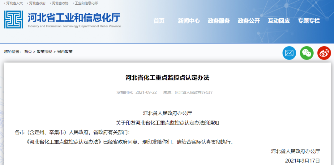 河北化工重点监控点认定办法印发！
