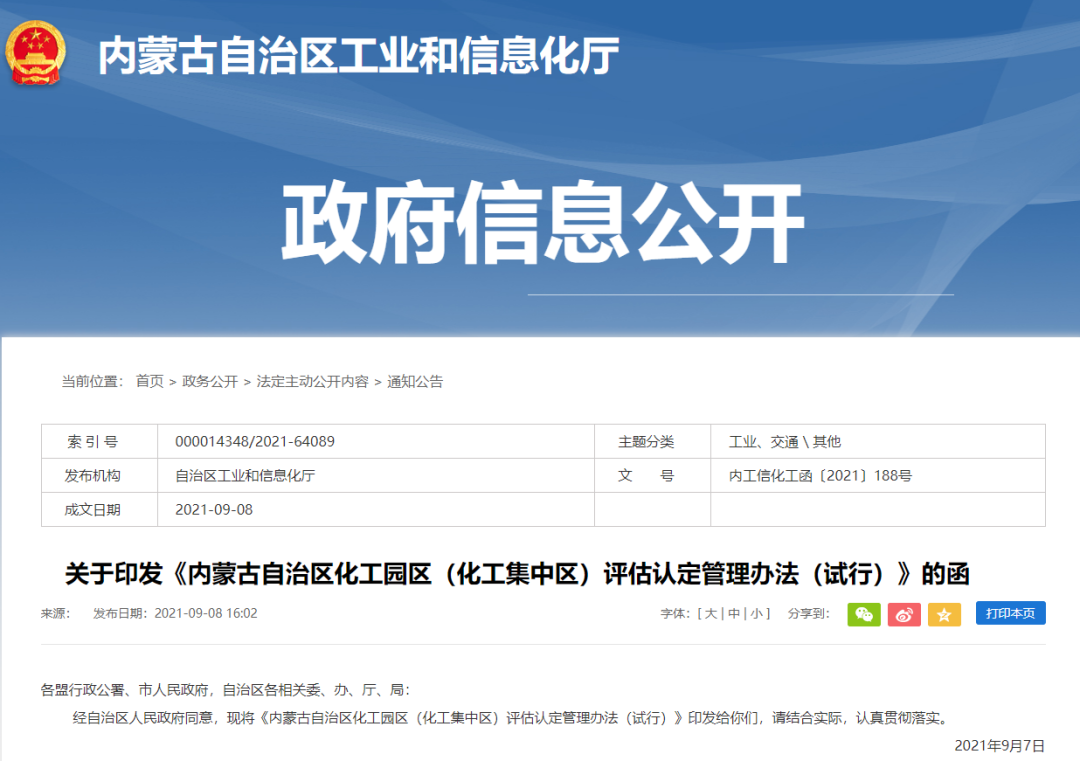 一票否决！内蒙古化工园区认定办法印发