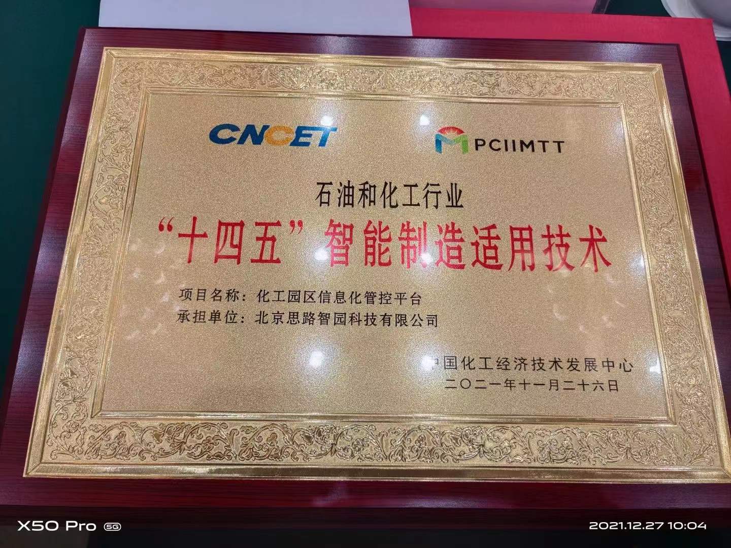 智园科技成功入选智能制造适用技术