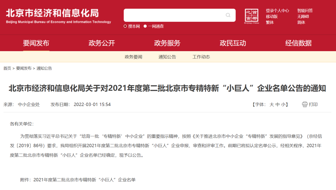 智园科技正式通过北京市专精特新“小巨人”企业认定！