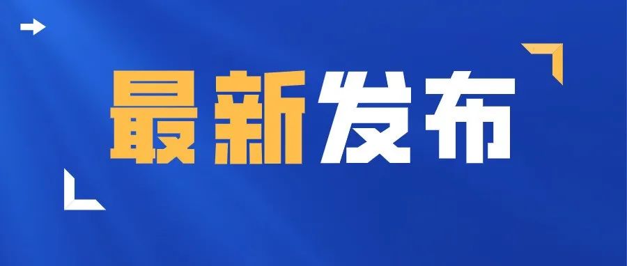黑龙江印发化工园区建设标准和认定管理办法