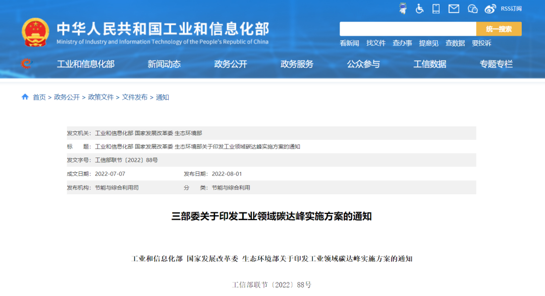 工信部等三部门联合印发《工业领域碳达峰实施方案》