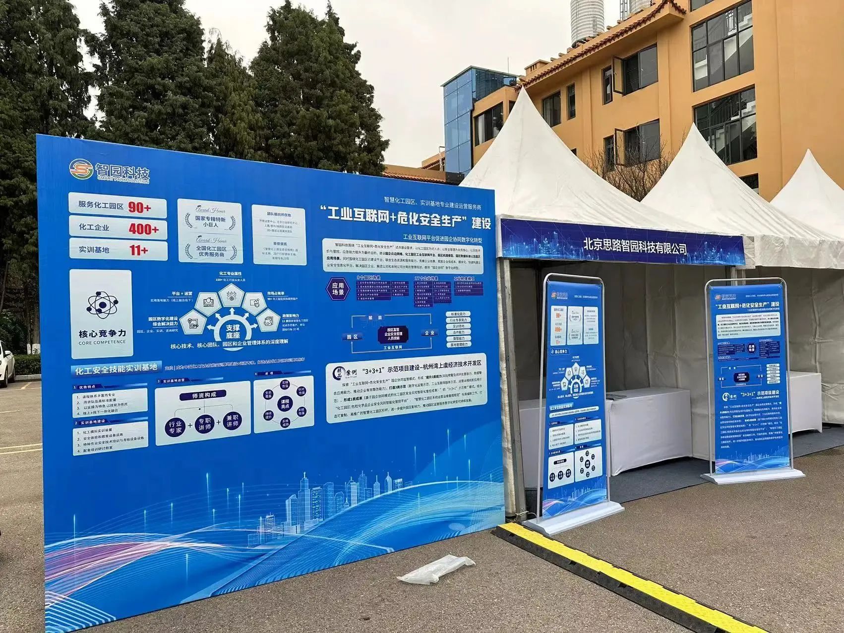 智园科技荣获“工业互联网+危化安全生产”建设全国十佳优秀产品