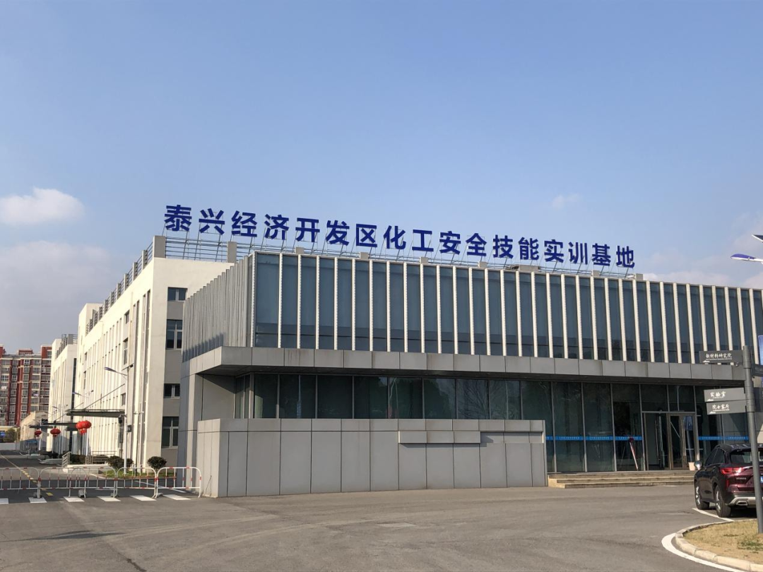 喜报！泰兴经济开发区化工安全技能实训基地建设运营经验被应急管理部做为标杆在全国进行推广交流