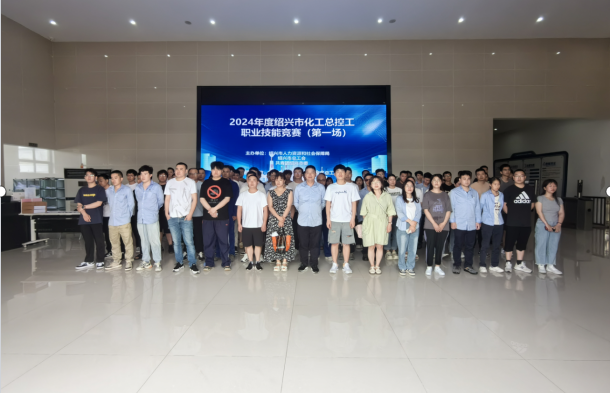2024年绍兴市化工总控工职业技能竞赛在实训基地圆满结束