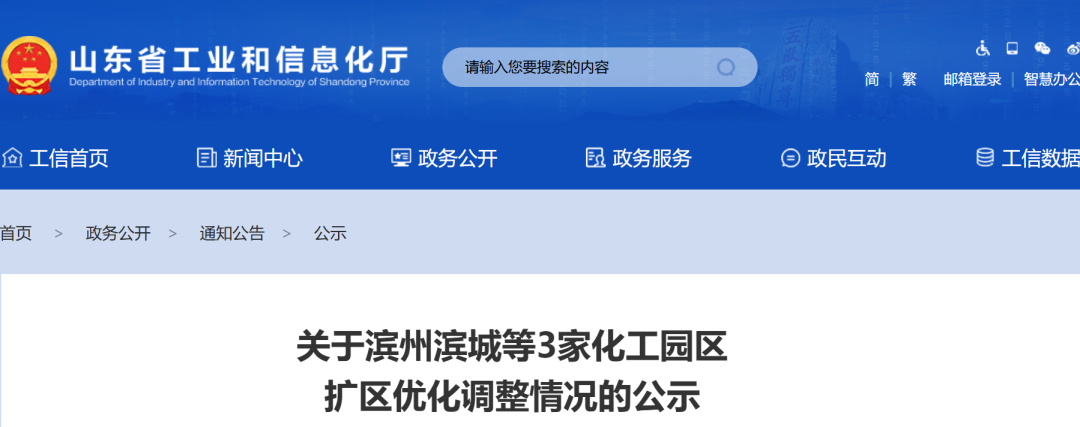 山东省3家化工园区扩区优化调整公示！