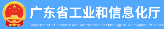 广东省工信厅公示拟通过复核及认定的化工园区名单（第二批）