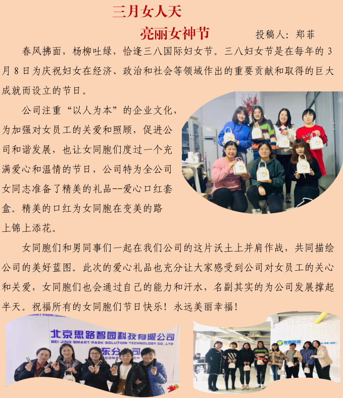 三月女人天 亮丽女神节(图1)