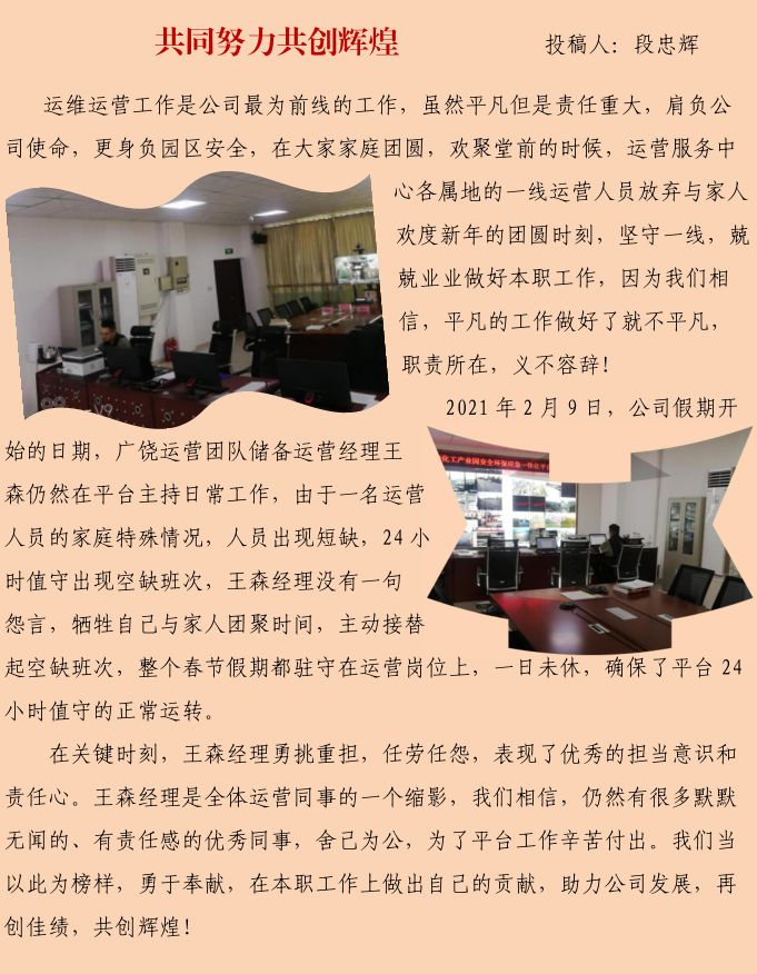 兢兢业业扎根一线 共同努力共创辉煌(图1)