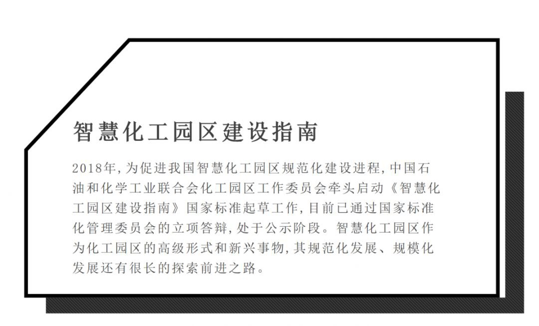 我国智慧化工园区建设存在哪些问题？(图3)