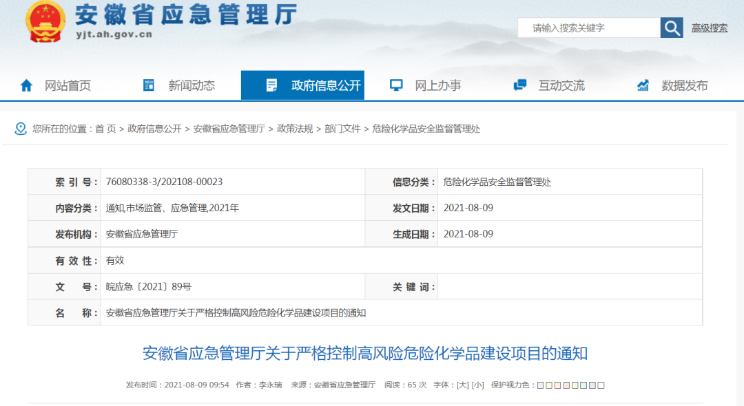 原则上不再批准、引进！安徽严格控制高风险危化品建设项目(图1)